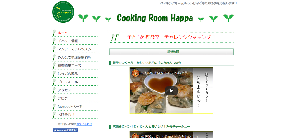 クッキングルームHappa