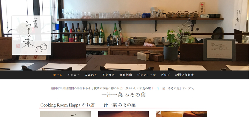 一汁一菜みその葉