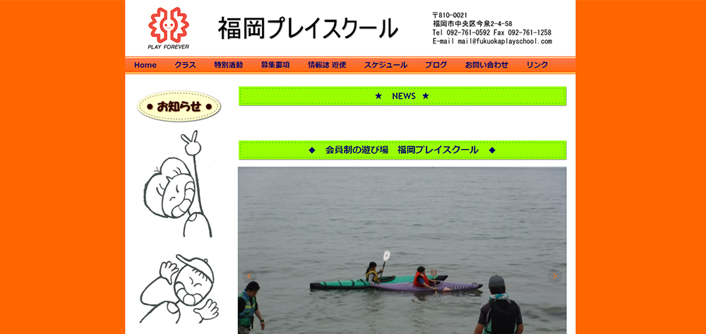 福岡プレイスクール