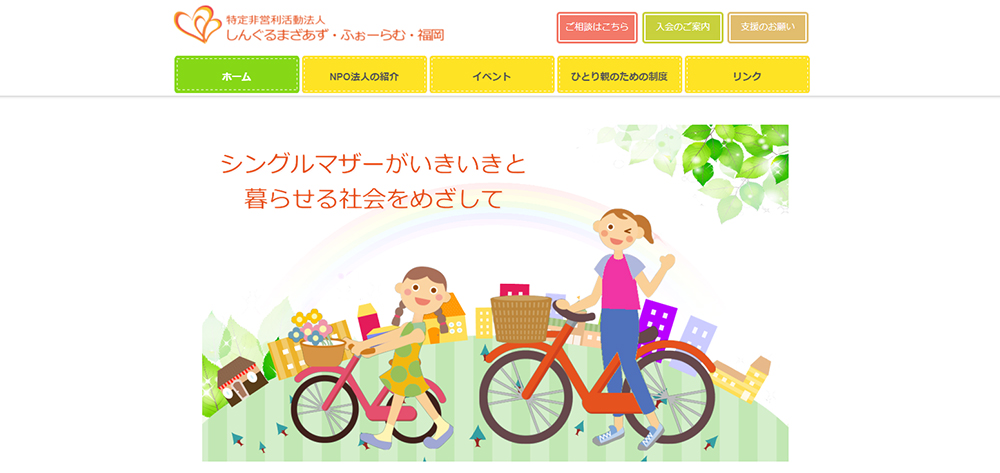 しんぐるまざあず・ふぉーらむ・福岡